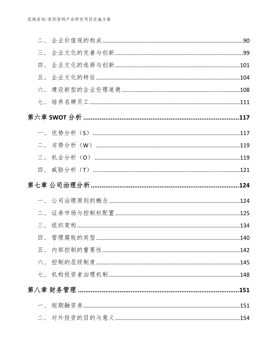 资阳密码产品研发项目实施方案_第4页