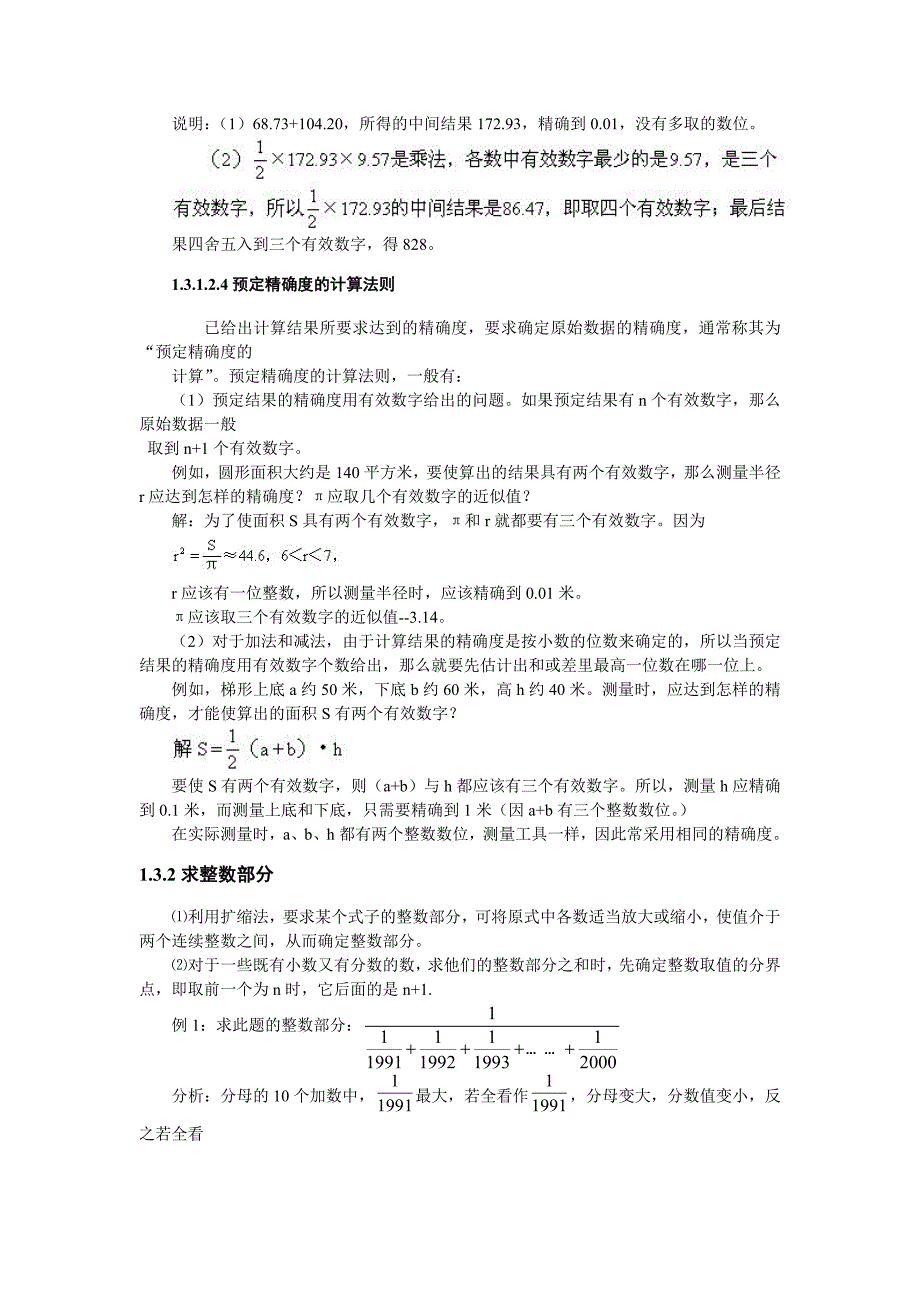 小学奥数05近似数及求整数部分.doc_第3页