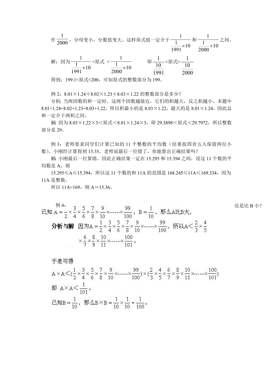 小学奥数05近似数及求整数部分.doc_第4页