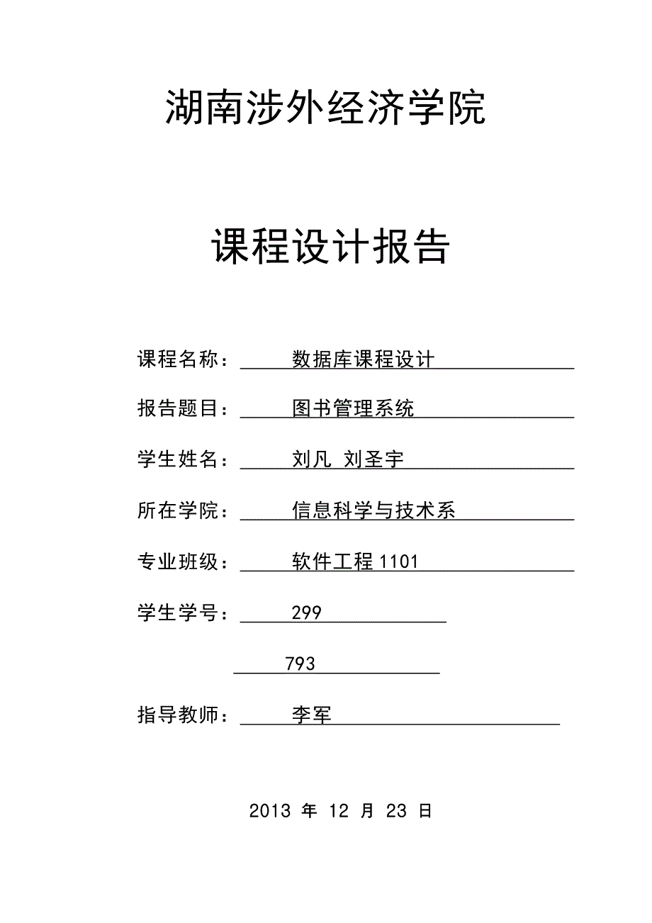 图书管理系统_第1页