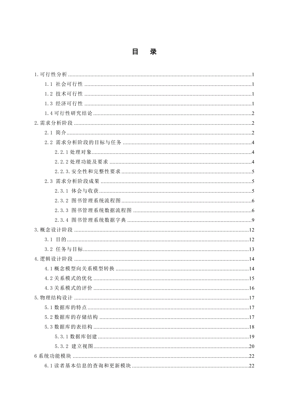 图书管理系统_第3页