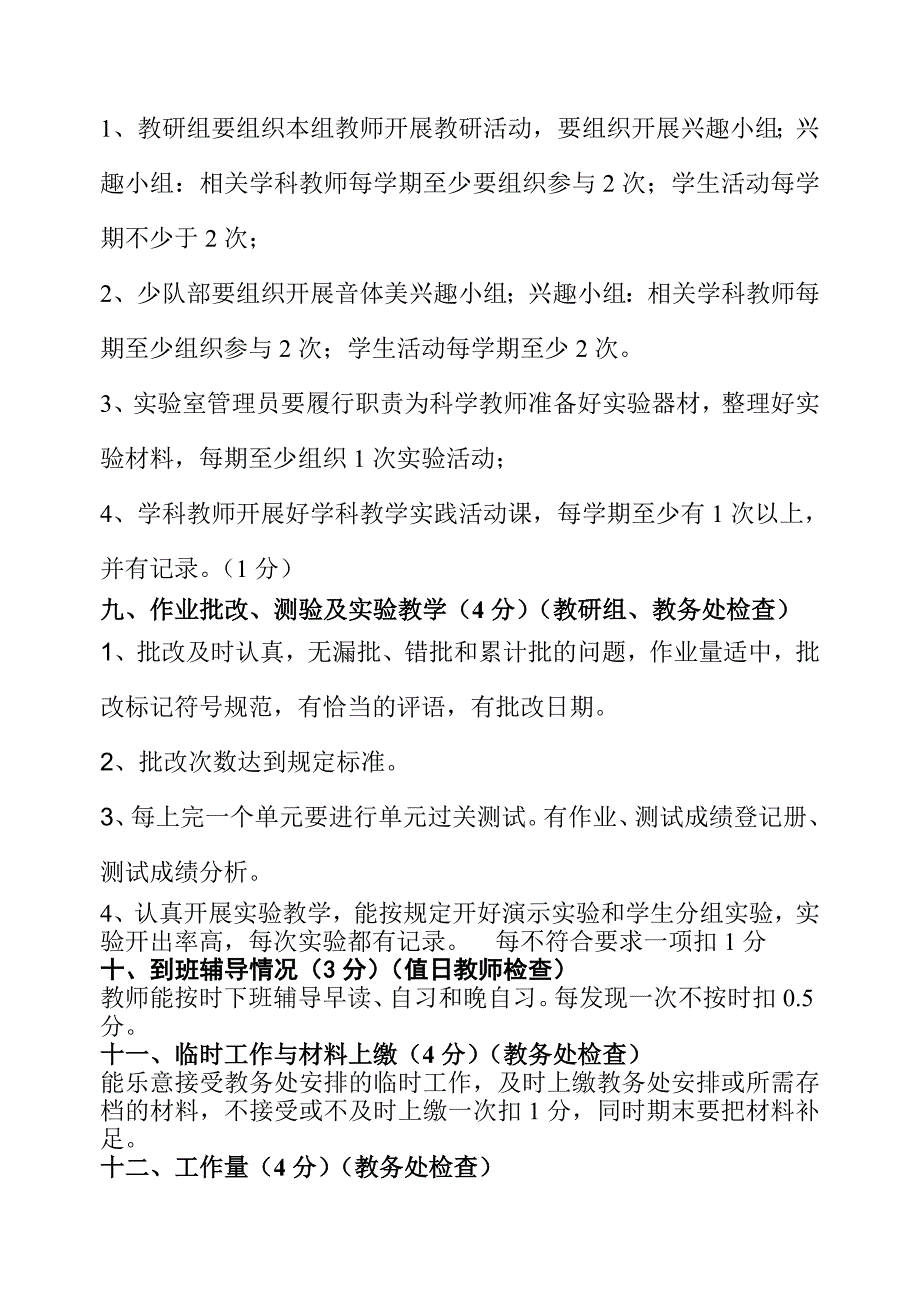 教务处对教师考核评分细则(新)_第2页