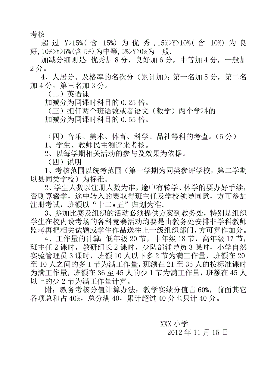 教务处对教师考核评分细则(新)_第4页