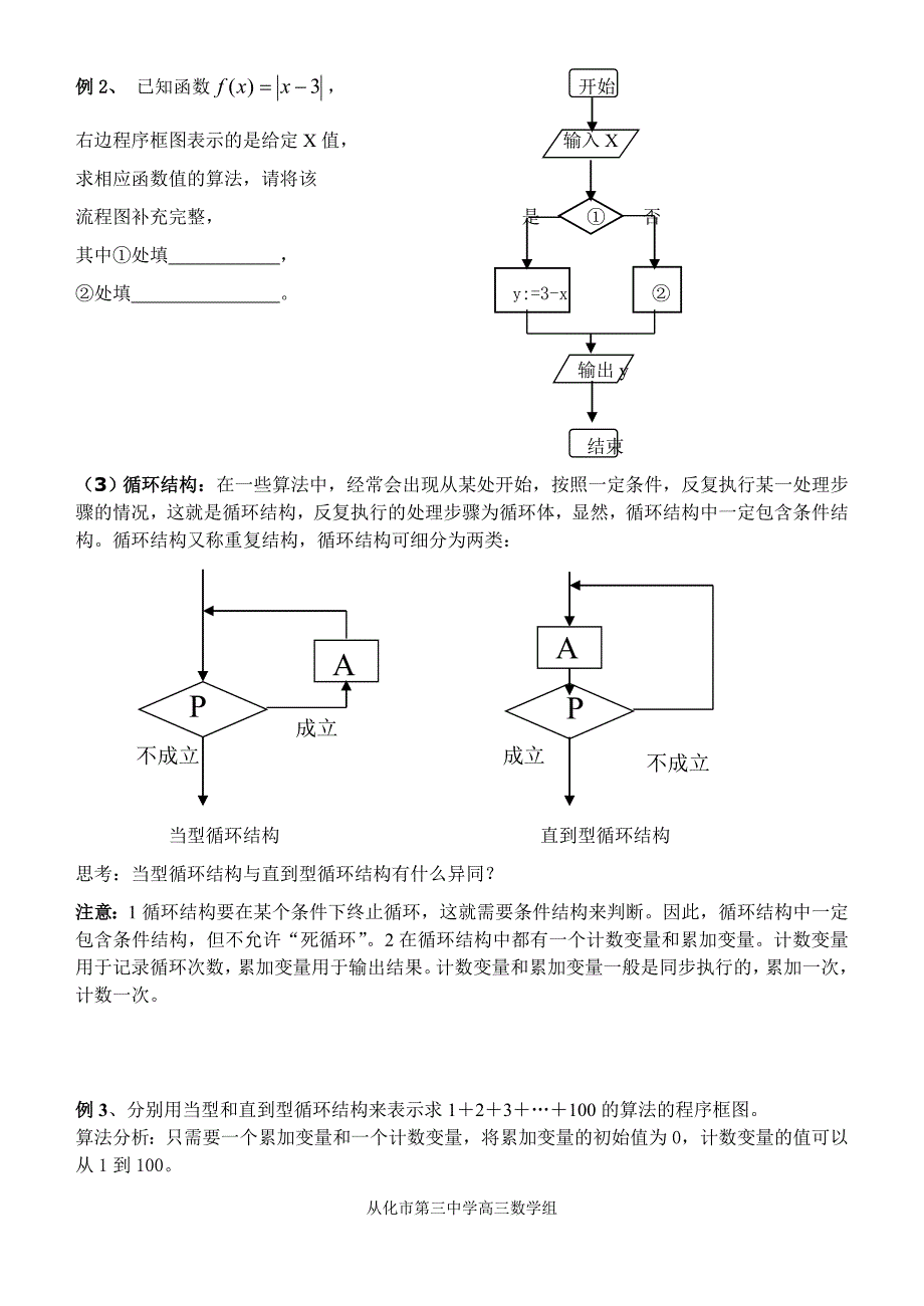 程序框图教案_第3页