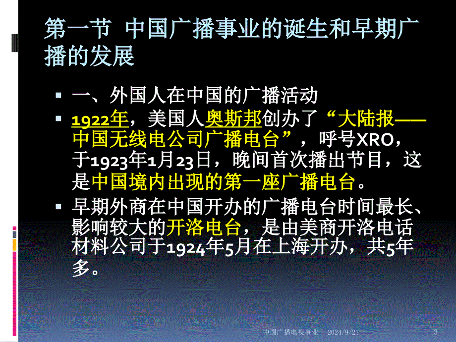 中国广播电视事业_第3页