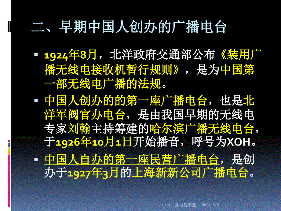 中国广播电视事业_第4页