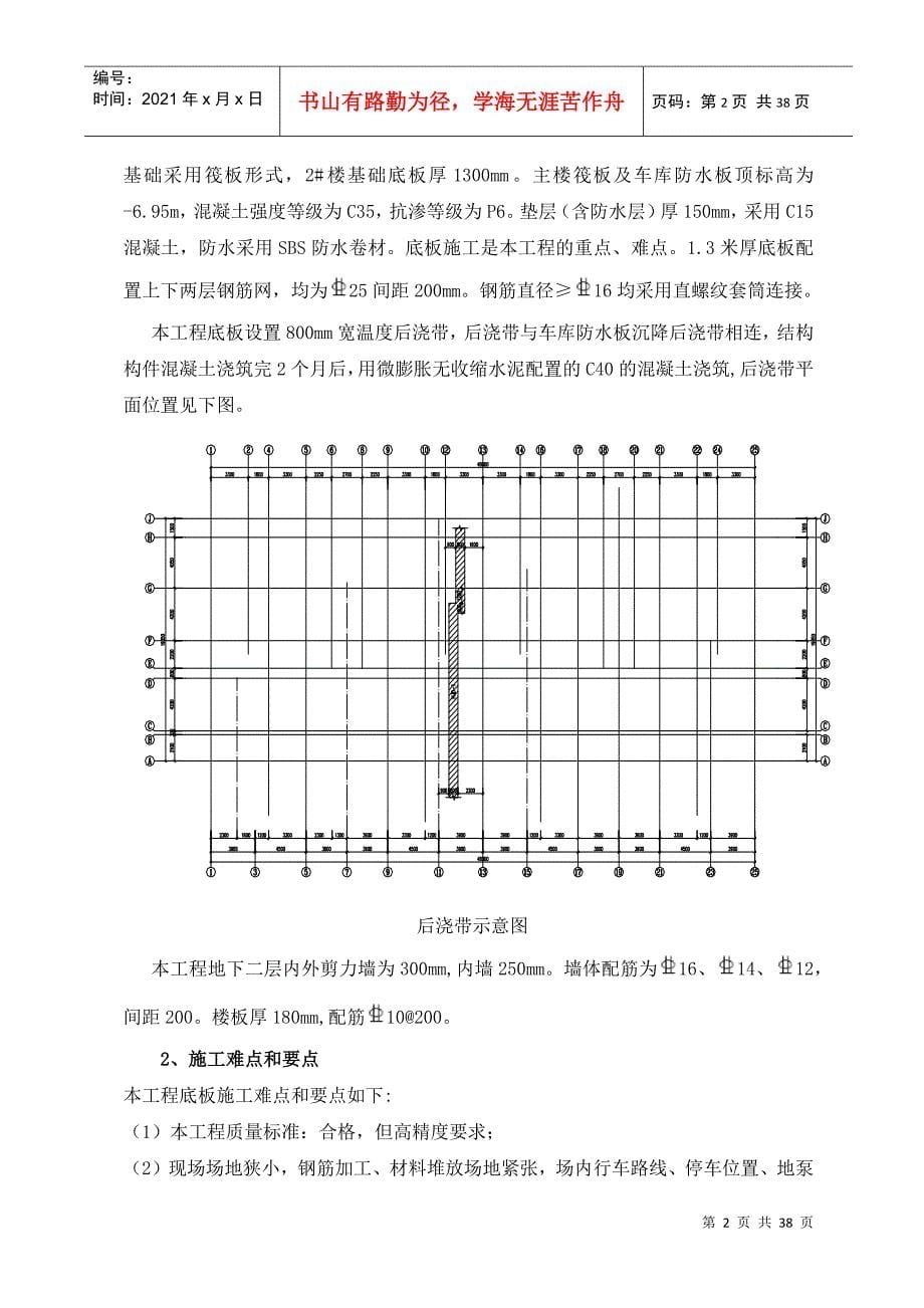 基础结构施工方案培训资料(doc 36页)_第5页