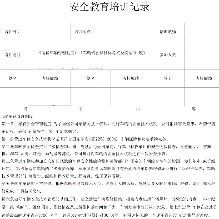 驾驶员安全教育培训记录(车间级)_第1页