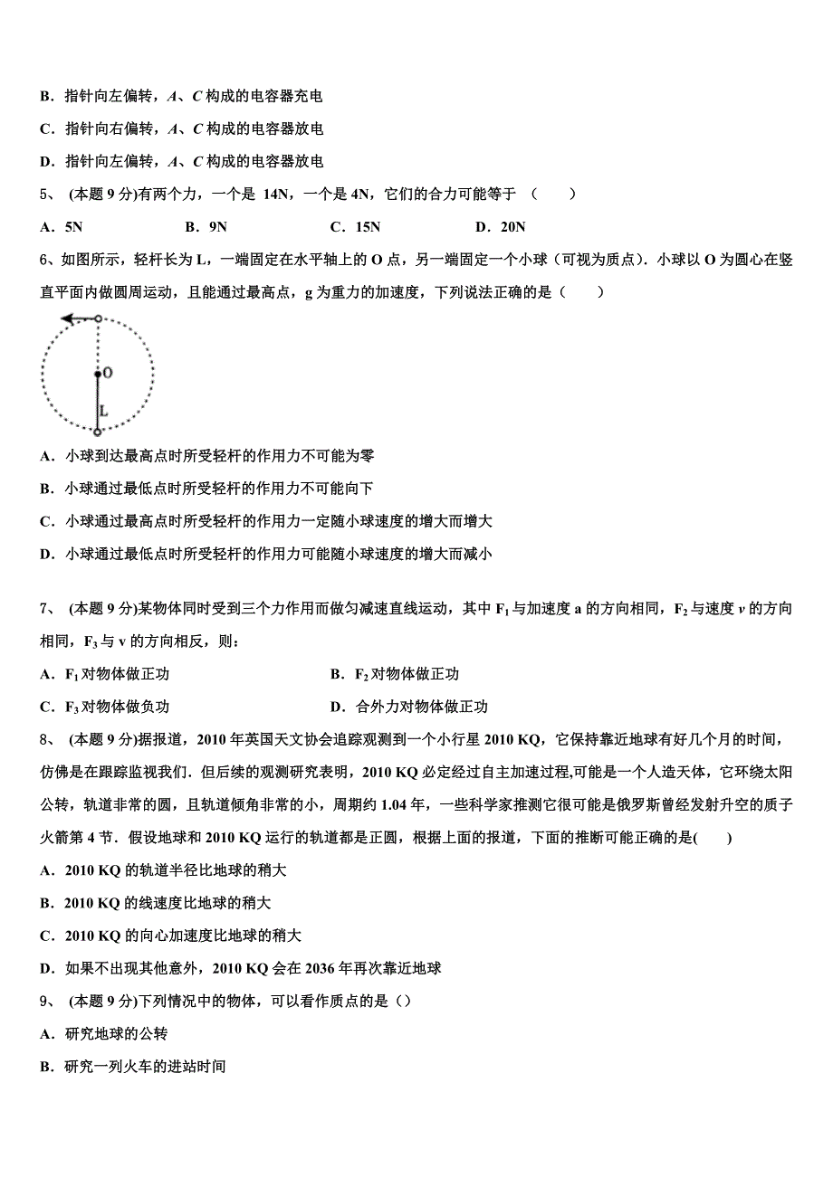 陕西省兴平市秦岭中学2023学年物理高一下期末综合测试试题（含答案解析）.doc_第2页