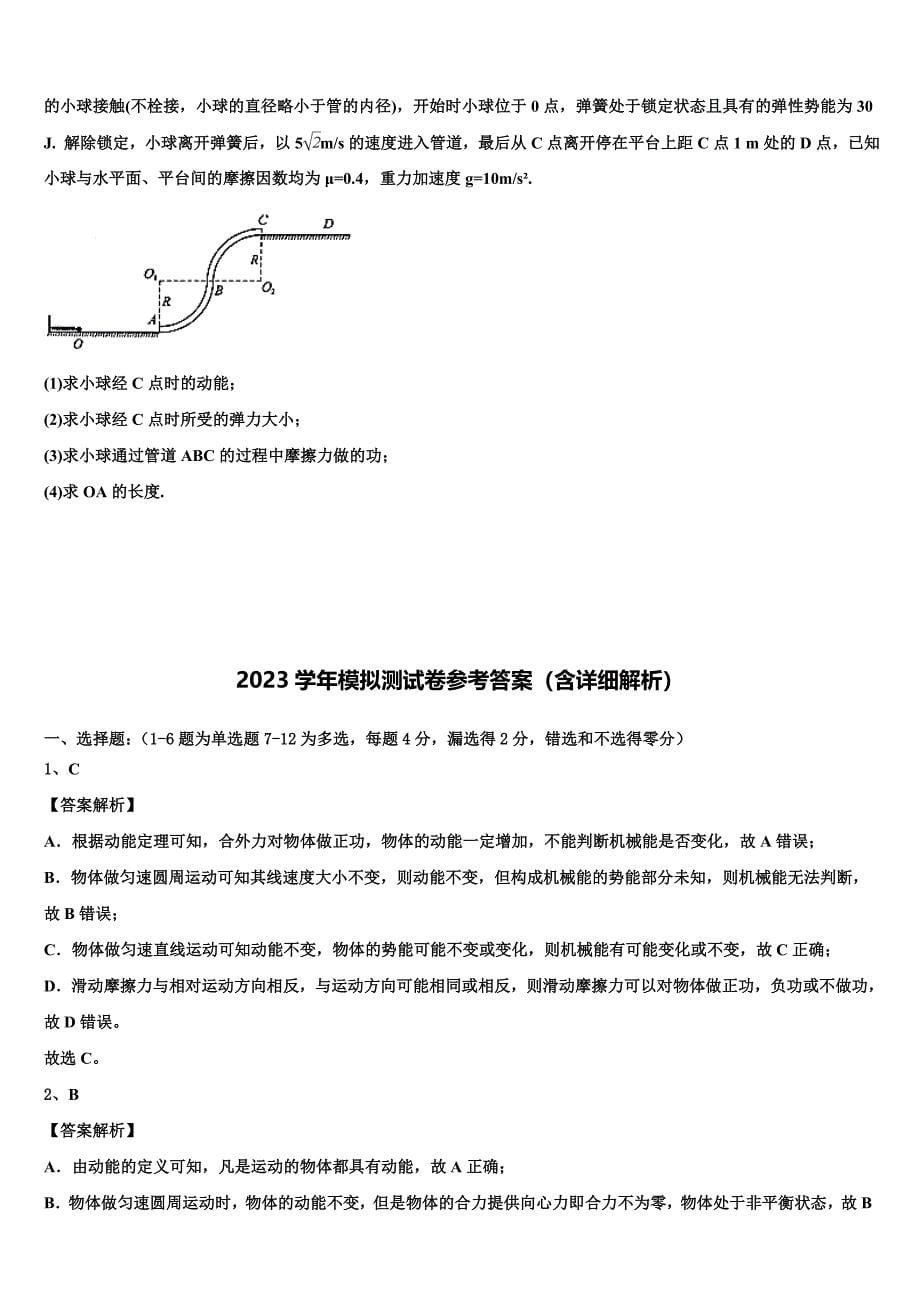 陕西省兴平市秦岭中学2023学年物理高一下期末综合测试试题（含答案解析）.doc_第5页