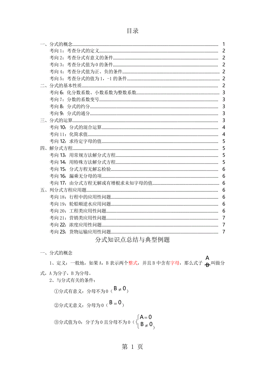 华东师大版八年级下册第十六章分式知识点总结与典型例题讲义(无答案)_第1页