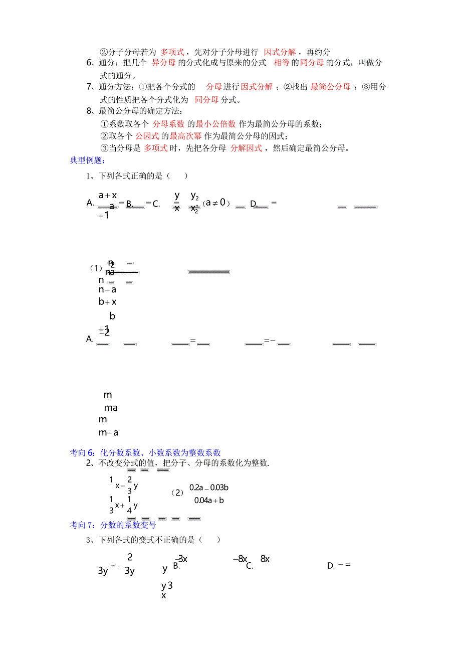 华东师大版八年级下册第十六章分式知识点总结与典型例题讲义(无答案)_第3页