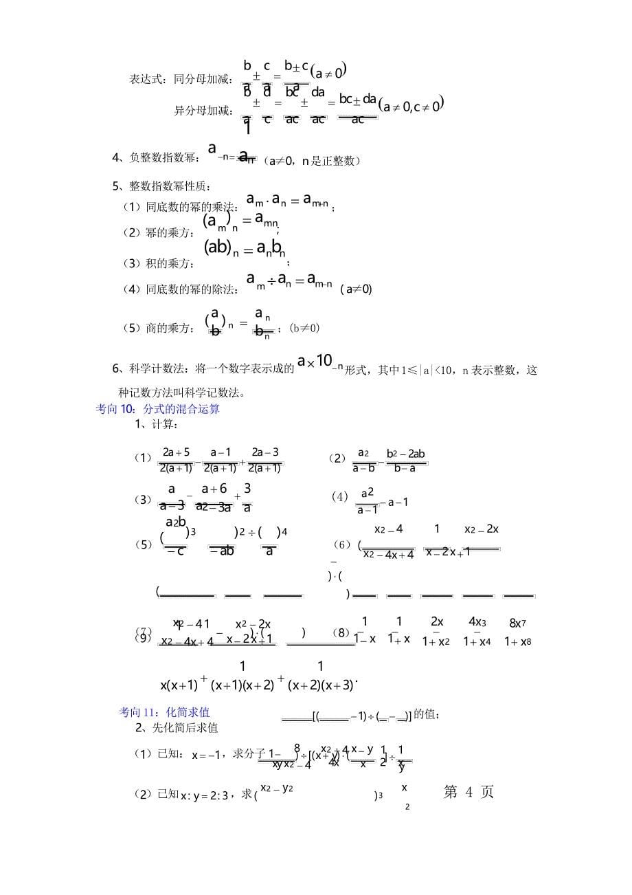 华东师大版八年级下册第十六章分式知识点总结与典型例题讲义(无答案)_第5页