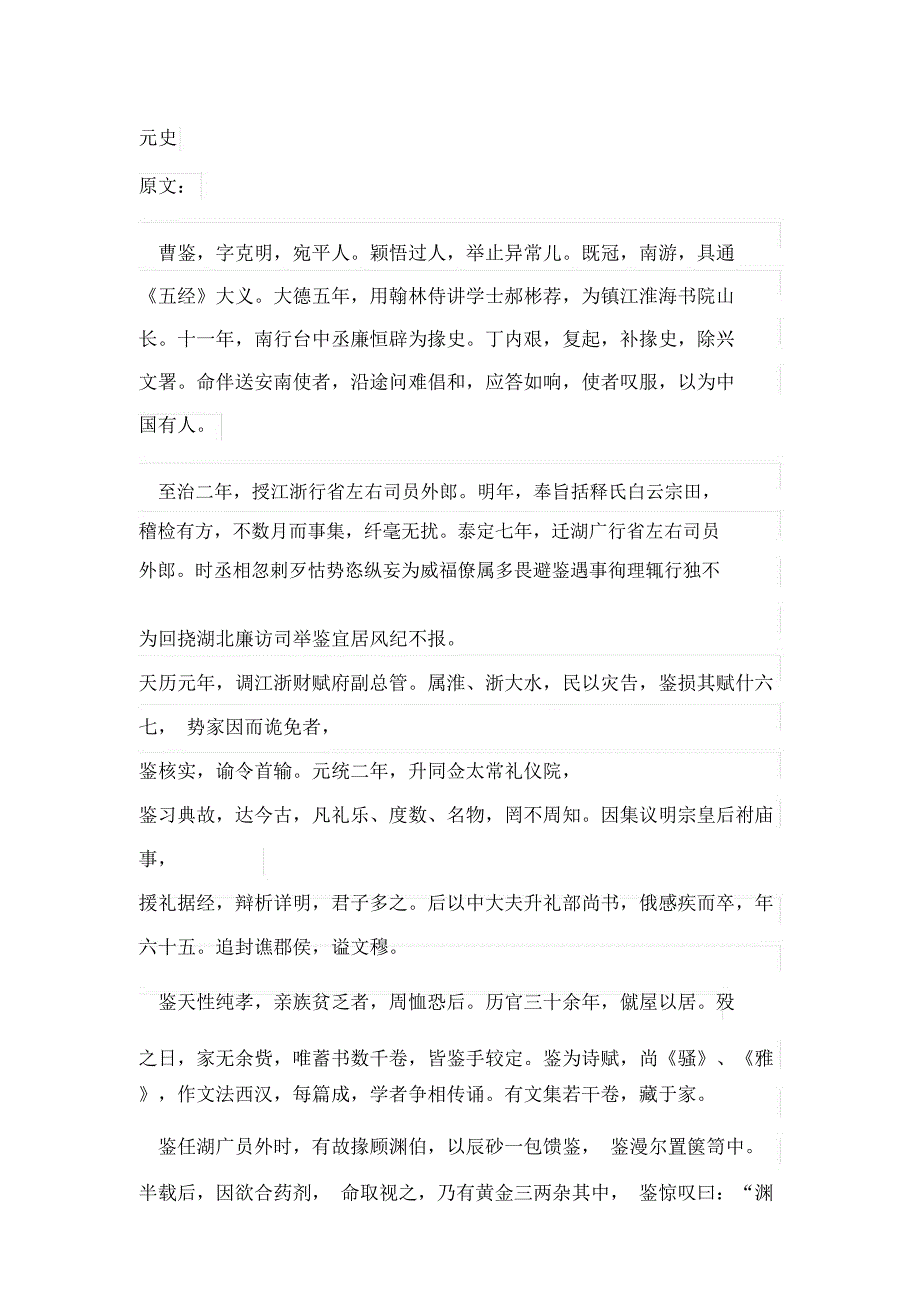 《元史_曹鉴传》原文及翻译_第1页