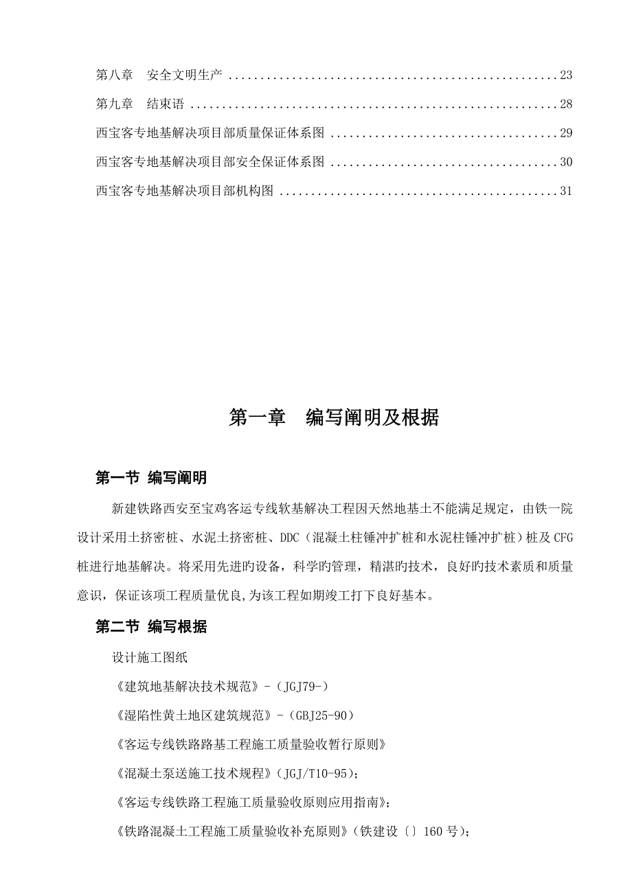 软基处理工程施工组织方案_第3页