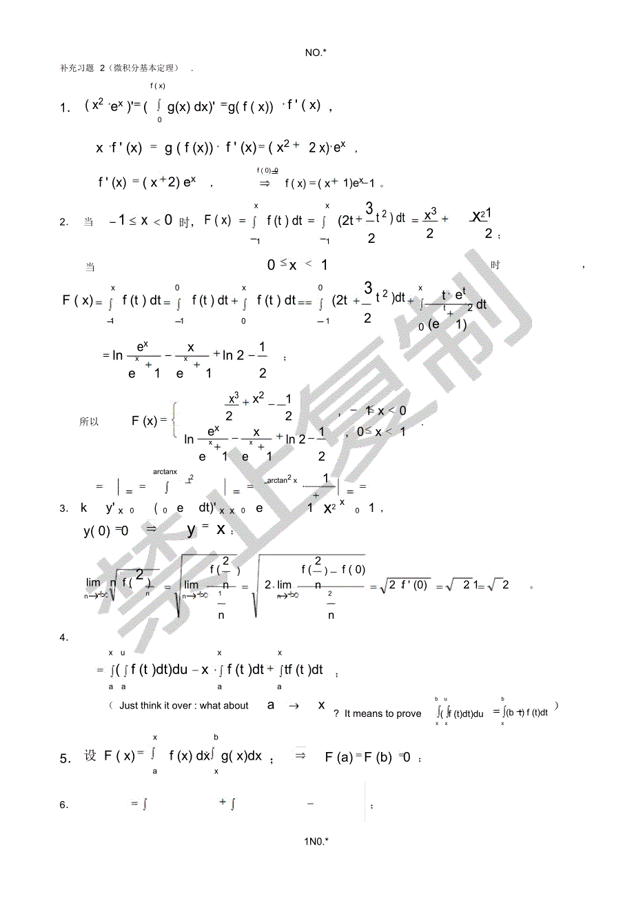 补充题2(微积分基本定理)_第1页