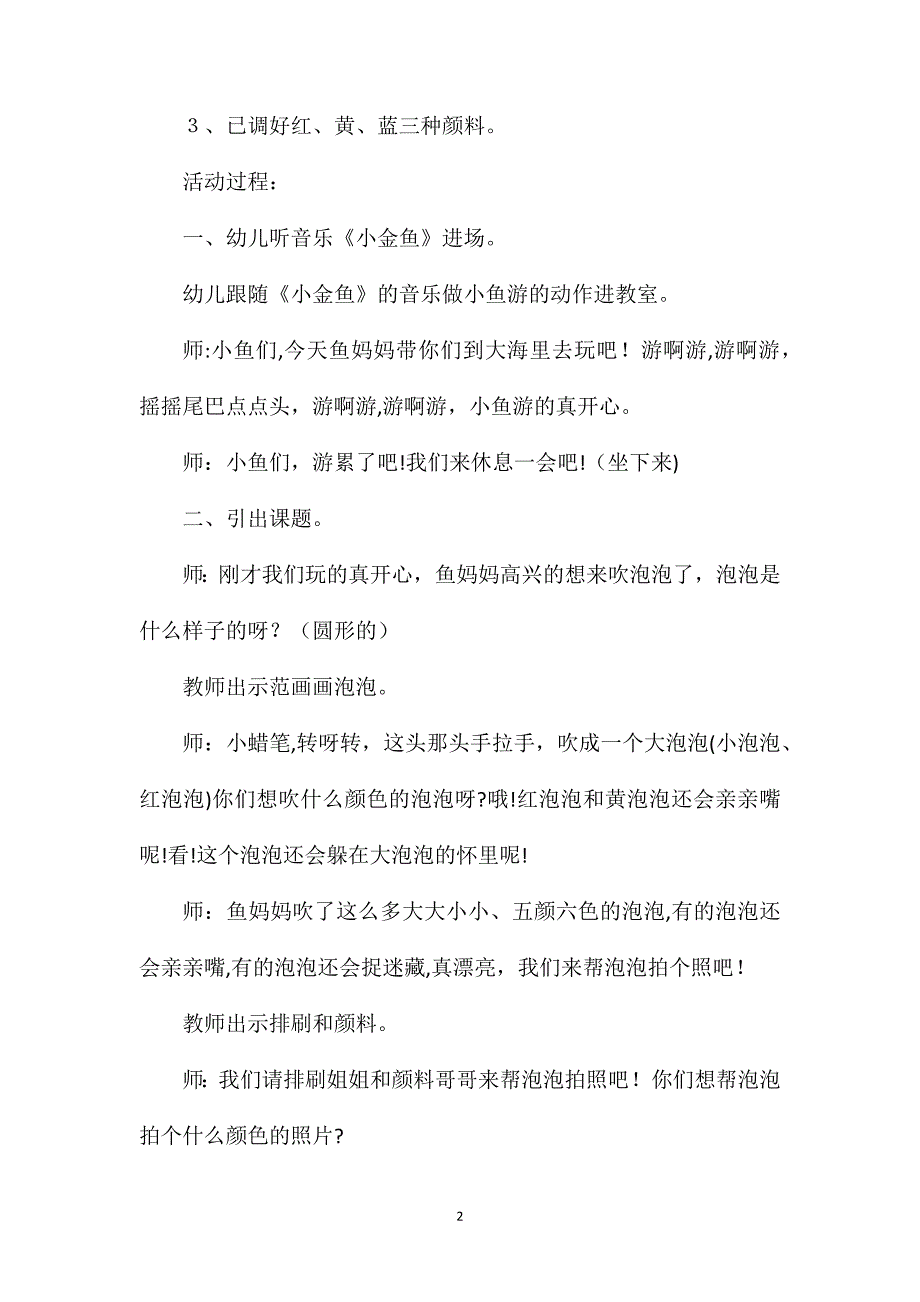 小班美术教案漂亮的泡泡_第2页