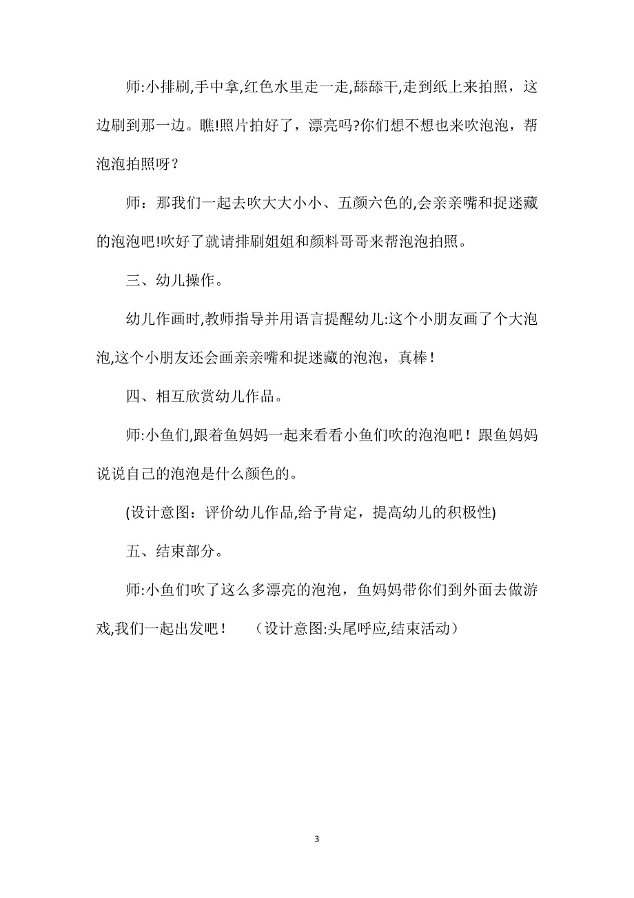 小班美术教案漂亮的泡泡_第3页