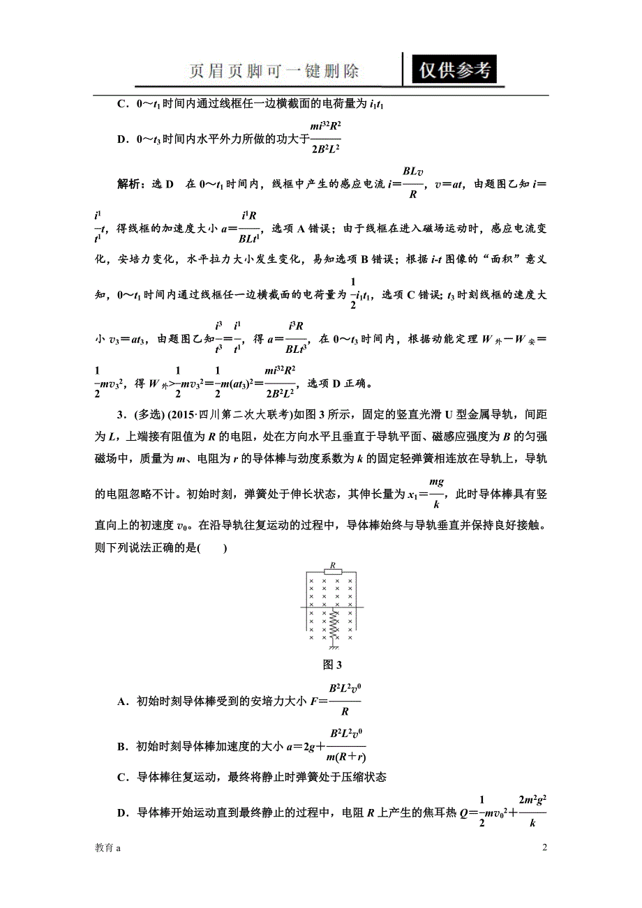 电磁感应的动力学和能量问题[谷风教学]_第2页