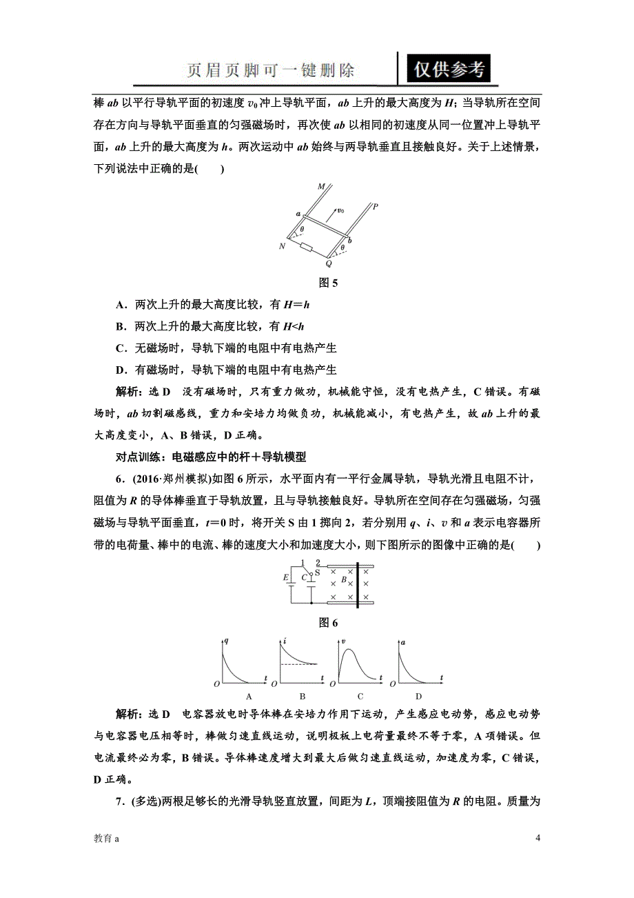 电磁感应的动力学和能量问题[谷风教学]_第4页