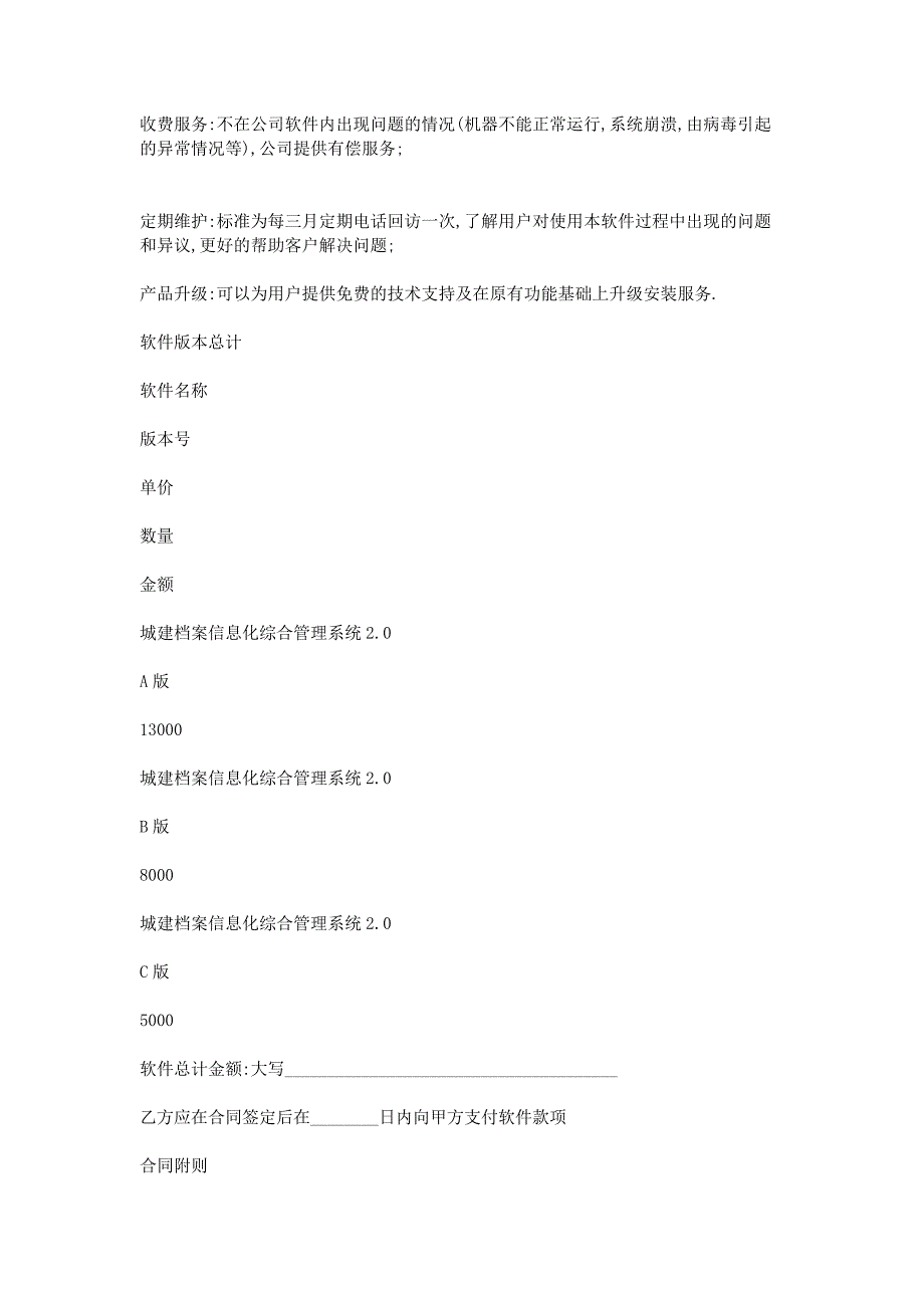2015软件技术服务合同范本.doc_第3页