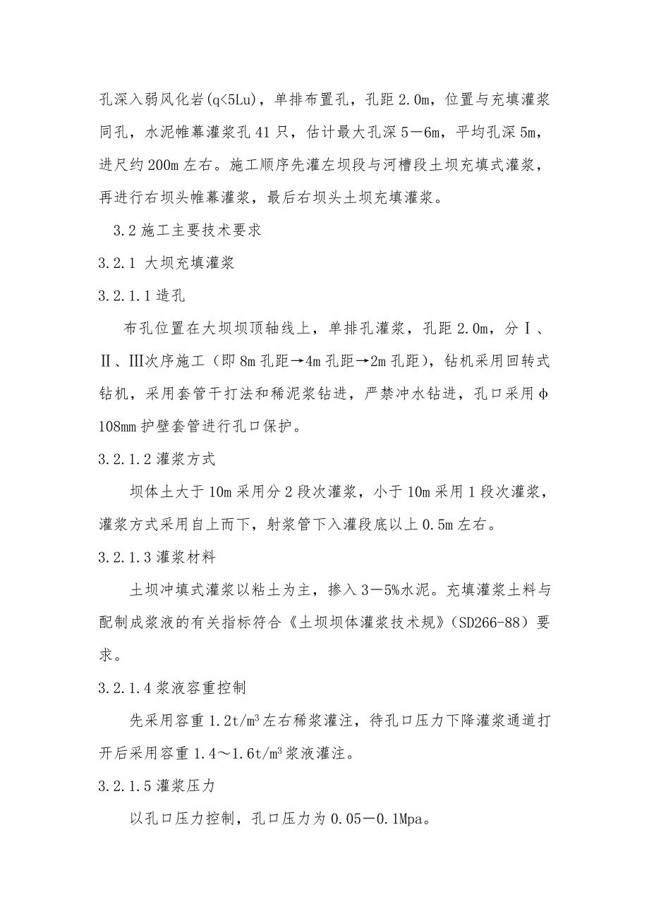 xx堤防护工程穿堤箱涵充填灌浆工程施工组织设计方案_第2页