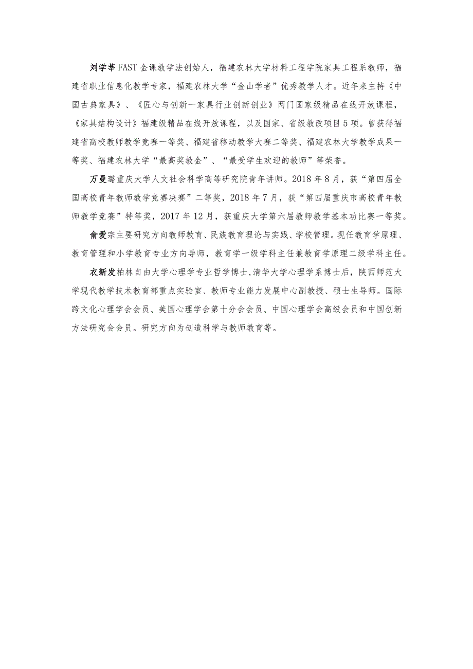 超星教师发展直播讲堂课程简介_第3页