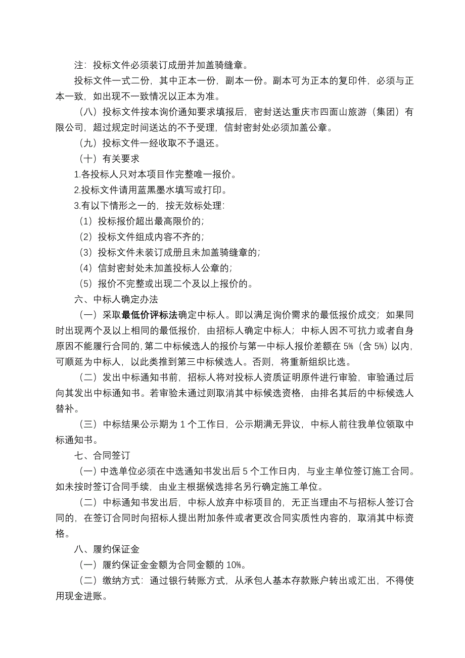 专题讲座资料（2021-2022年）工程名称四面山景区公路沿线护栏交通隐患整治工程第二_第4页