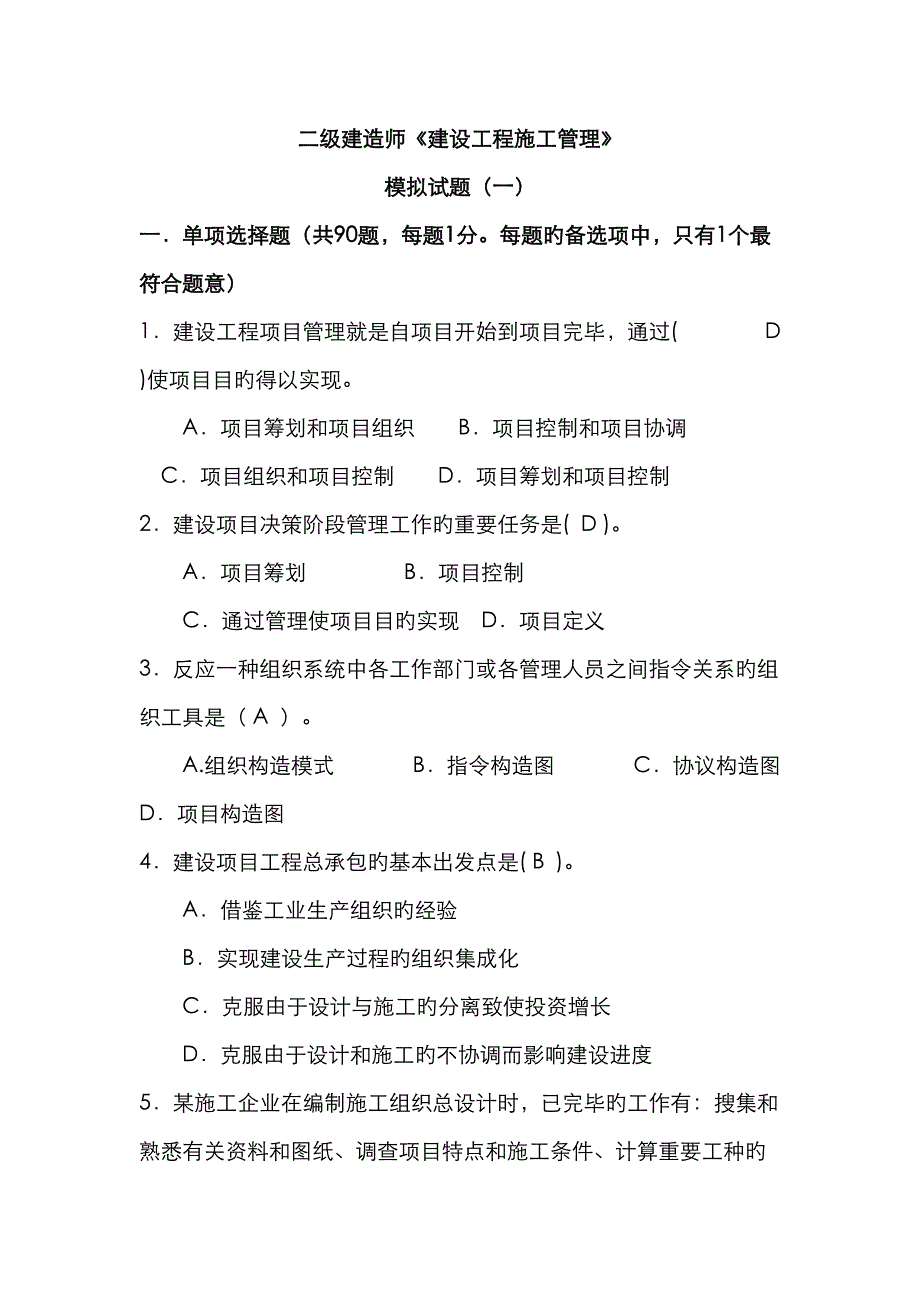 2022年二建模拟试题.doc_第1页