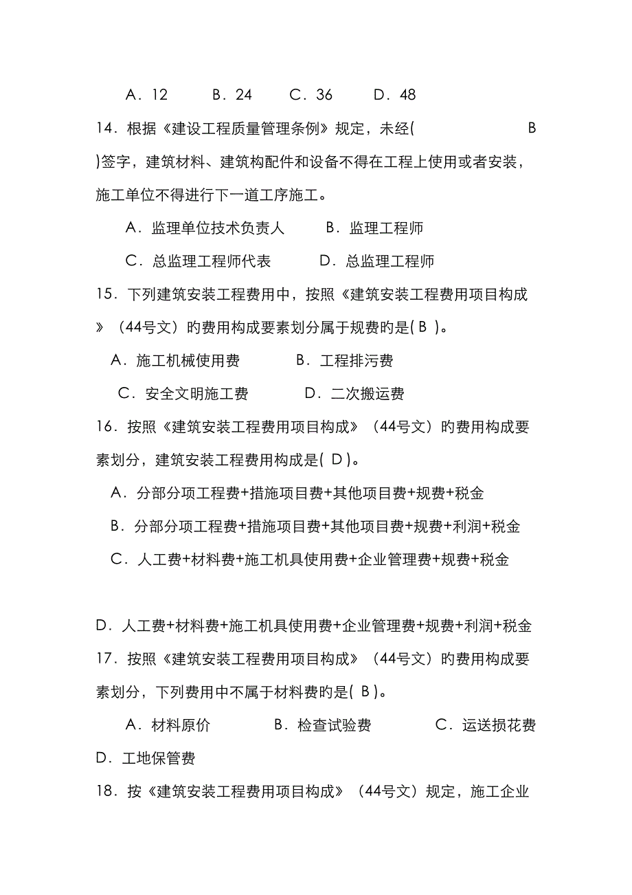 2022年二建模拟试题.doc_第4页