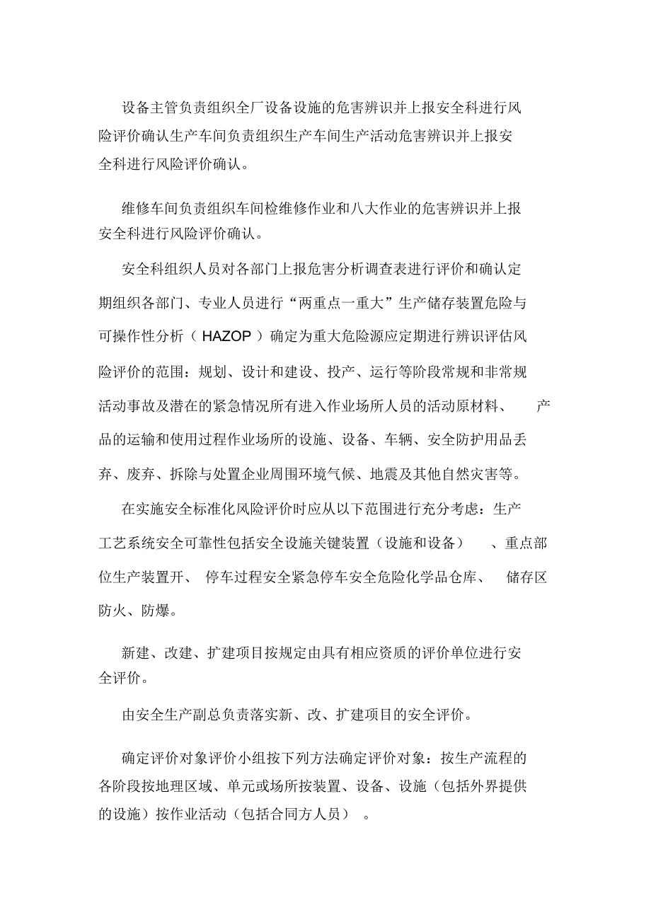 宏艺科技危险源辨识风险评价和风险控制管理制度(可编辑).doc_第4页