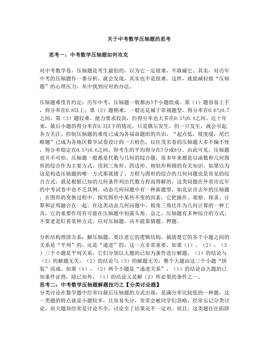 最新中考数学压轴题思路与技巧优秀名师资料_第1页