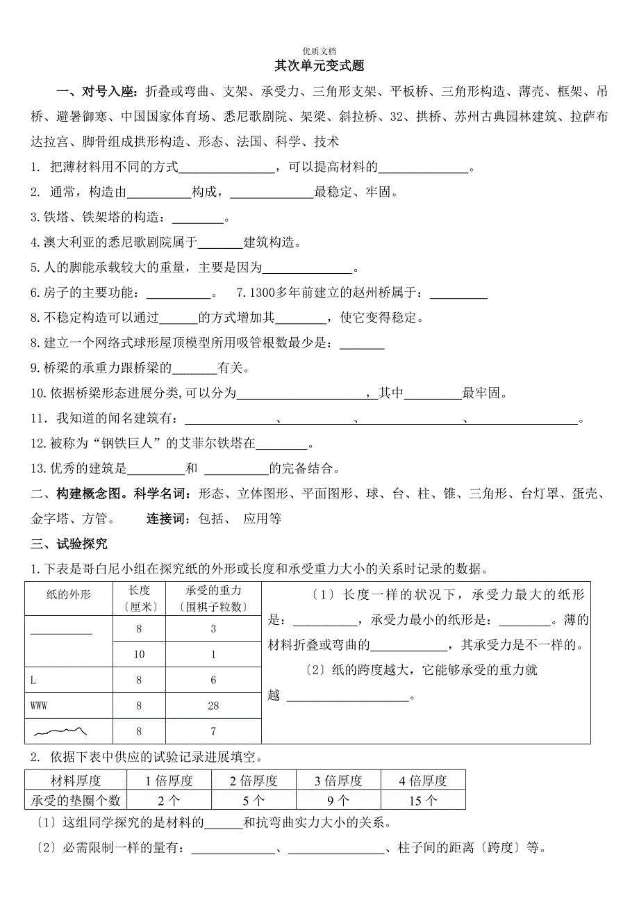 苏教版科学五年级下册第二单元变式题有答案_第1页