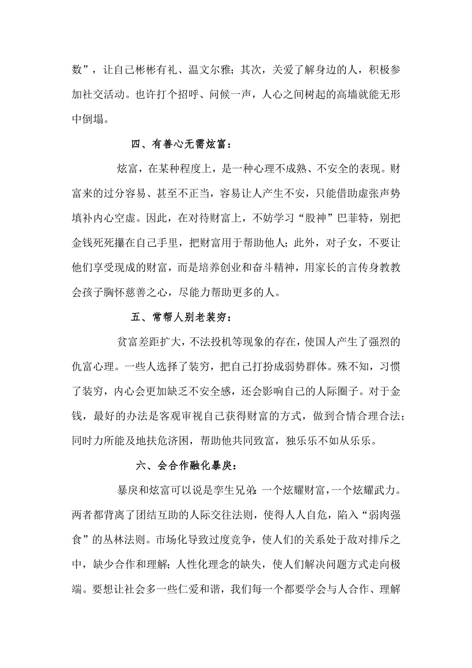 六种方法走出不良心态.docx_第2页