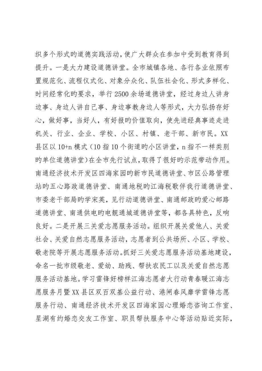 文明办主任会议上的致辞_第5页