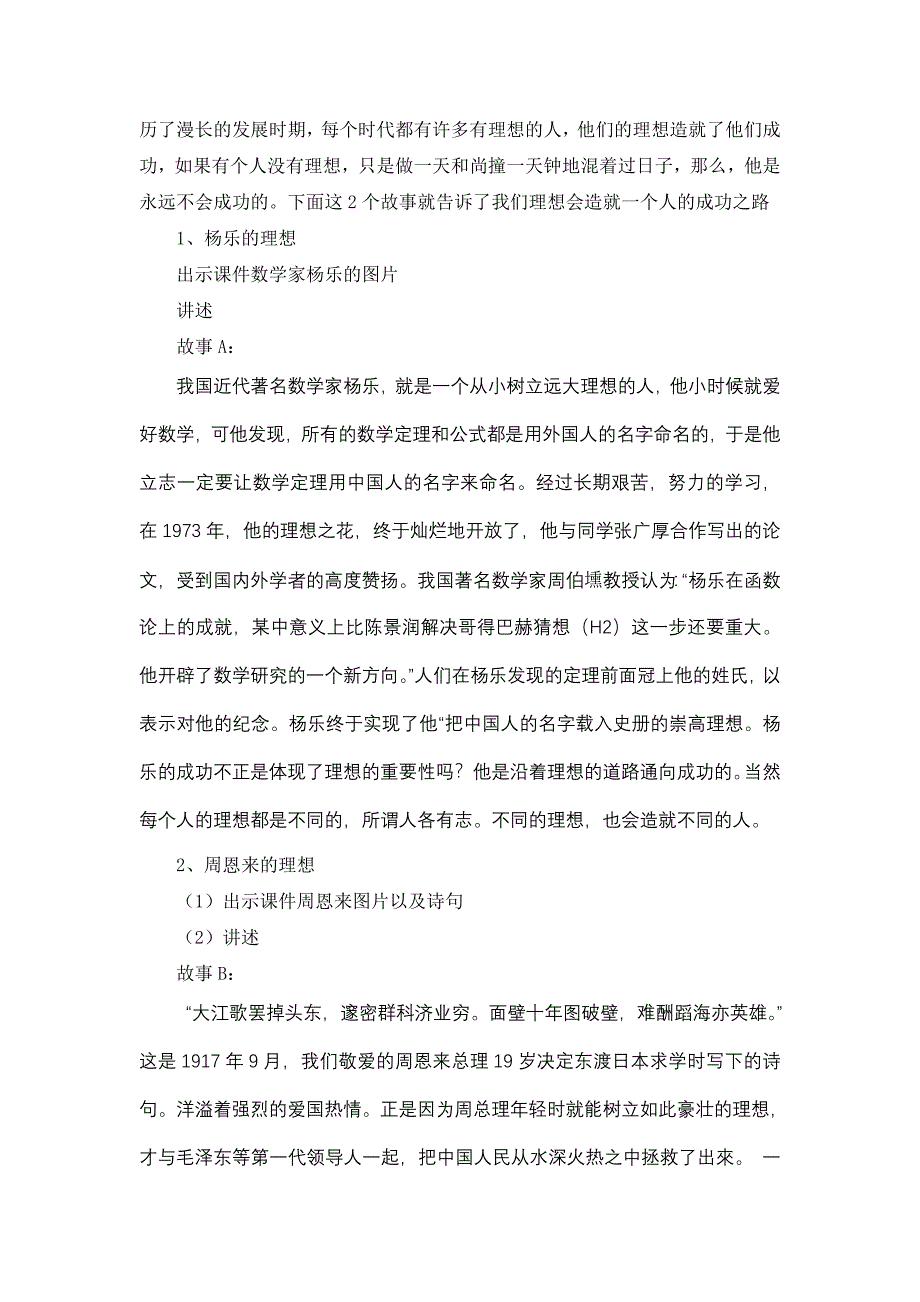 山东人民版小学三年级品德与社会上册《将来我想做什么》教案_第4页