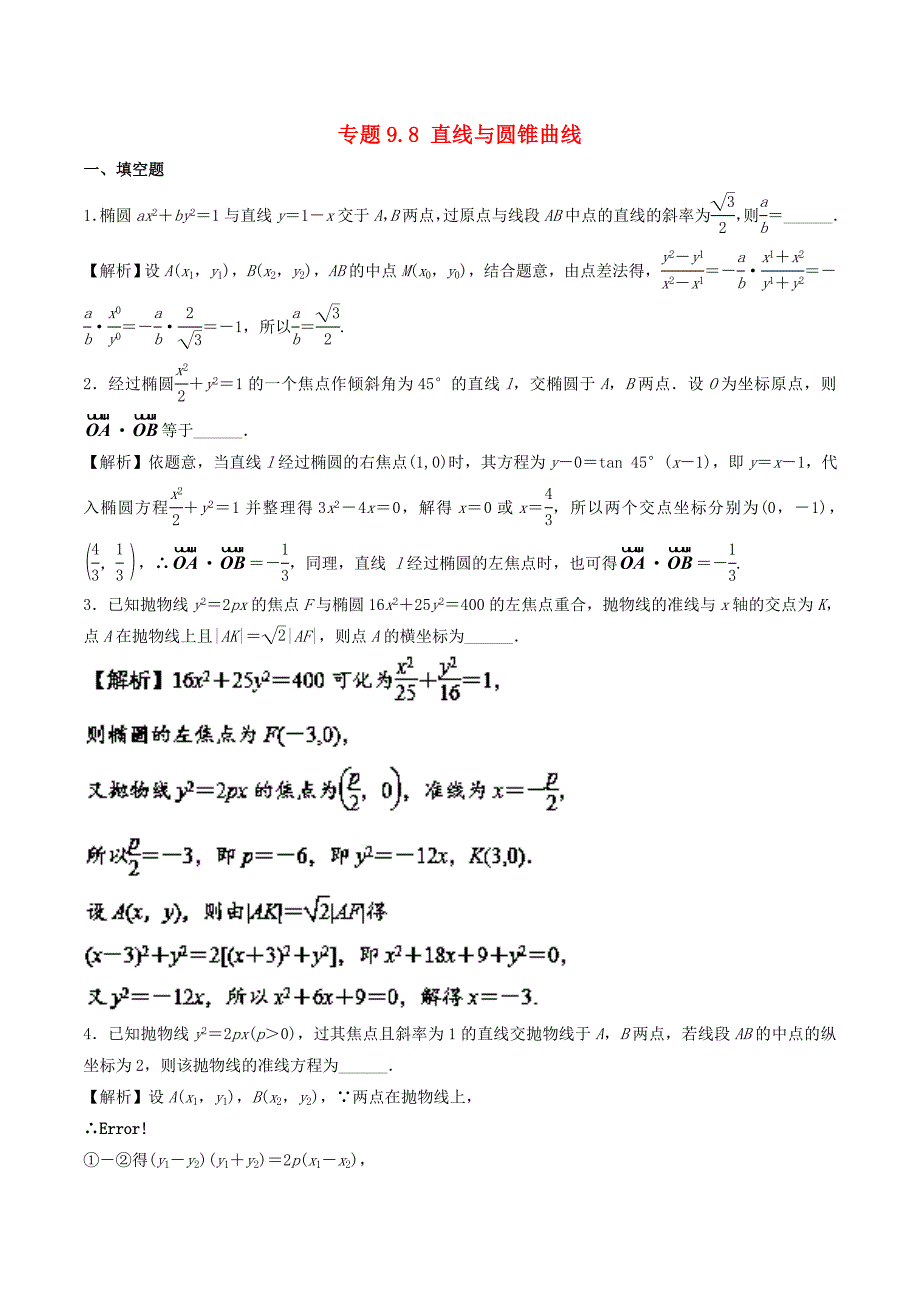 （江苏版）高考数学一轮复习 专题9.8 直线与圆锥曲线（测）-人教版高三全册数学试题_第1页