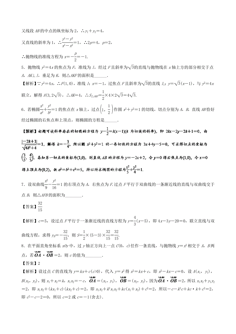 （江苏版）高考数学一轮复习 专题9.8 直线与圆锥曲线（测）-人教版高三全册数学试题_第2页