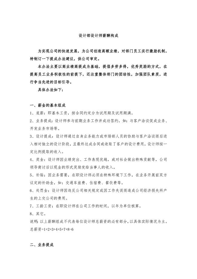 广告公司薪酬设计