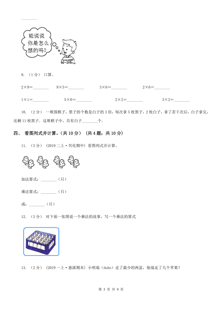 辽宁省朝阳市二年级上册数学期中试卷_第3页