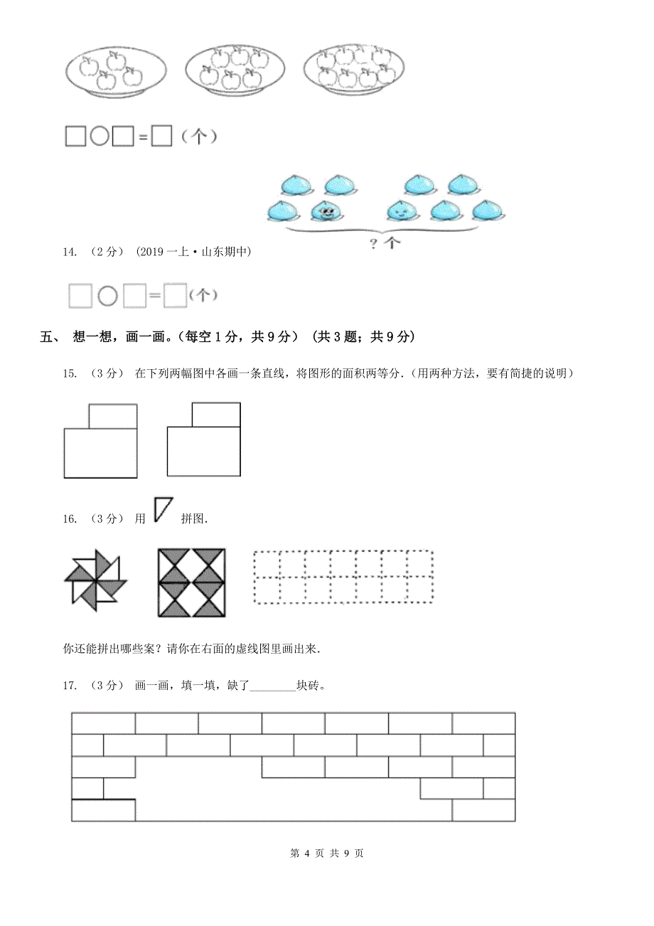 辽宁省朝阳市二年级上册数学期中试卷_第4页