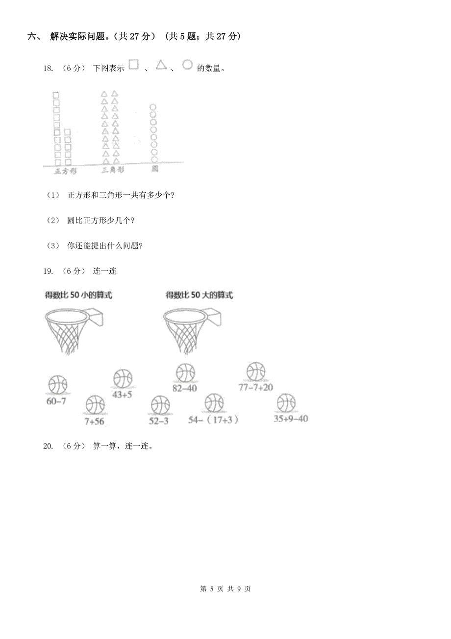 辽宁省朝阳市二年级上册数学期中试卷_第5页