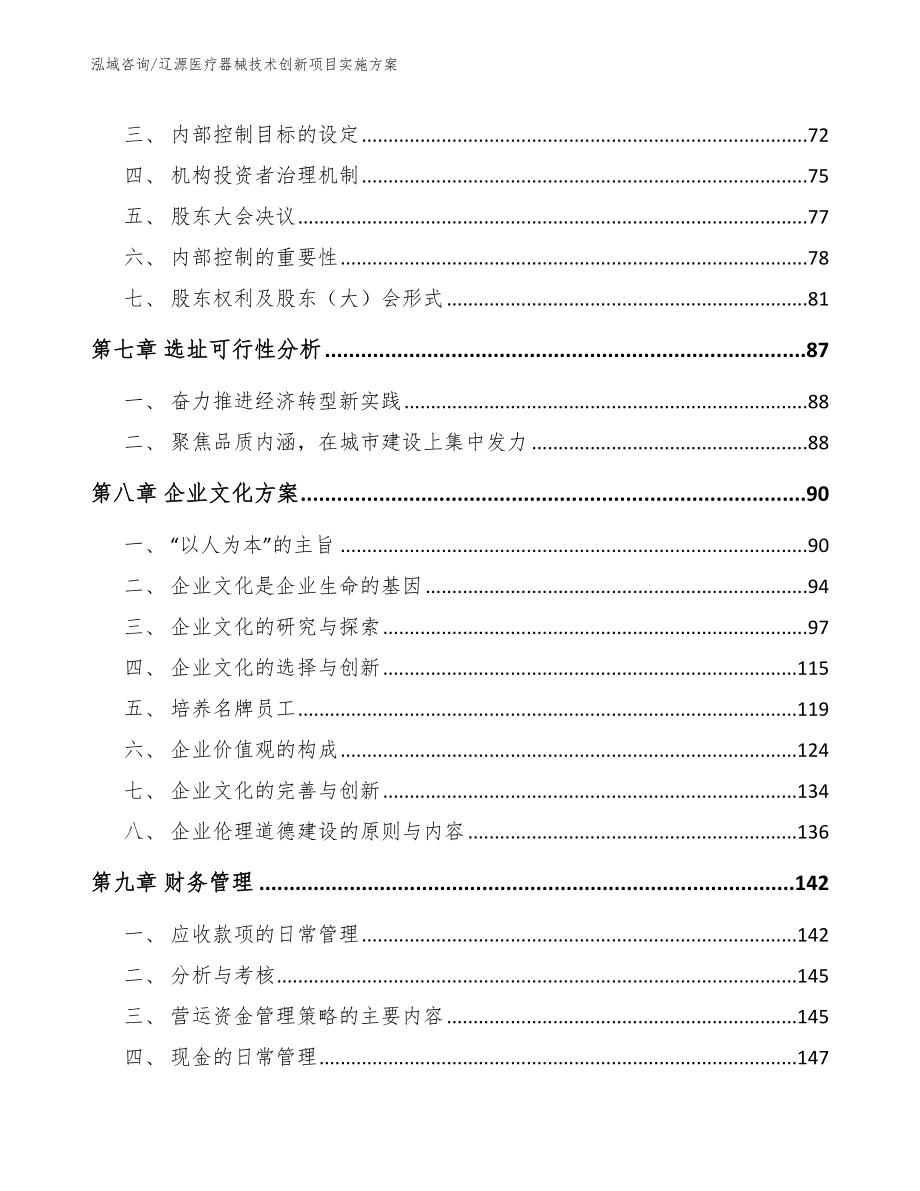 辽源医疗器械技术创新项目实施方案_范文_第4页