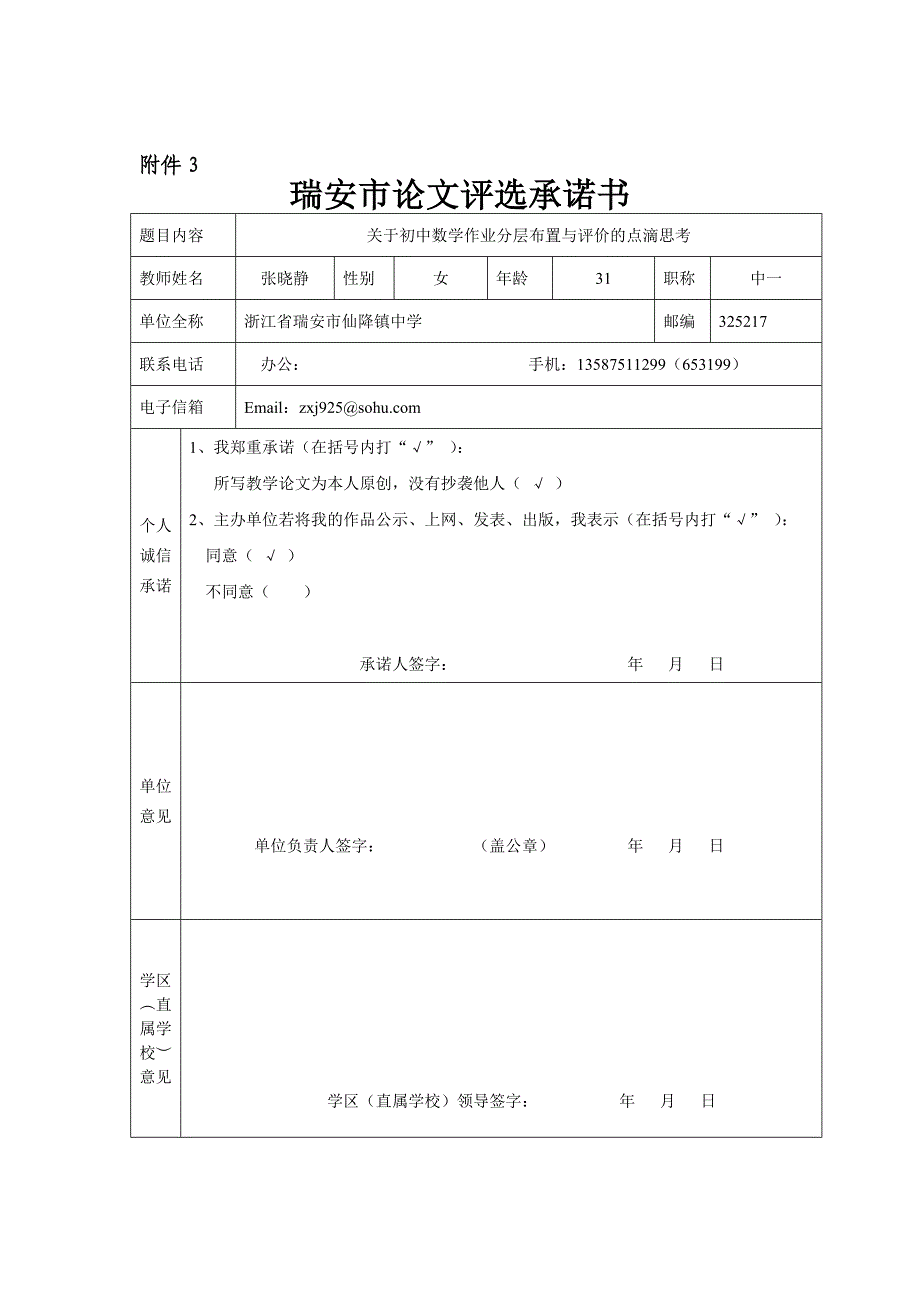 关于初中数学作业分层布置与评价的点滴思考(张晓静).doc_第2页