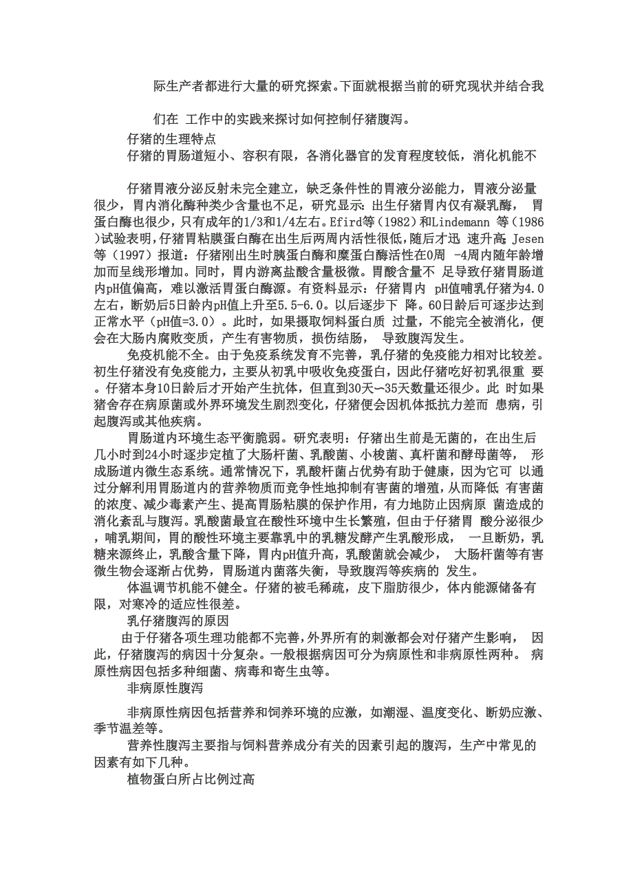 仔猪腹泻原因及综合防治_第2页