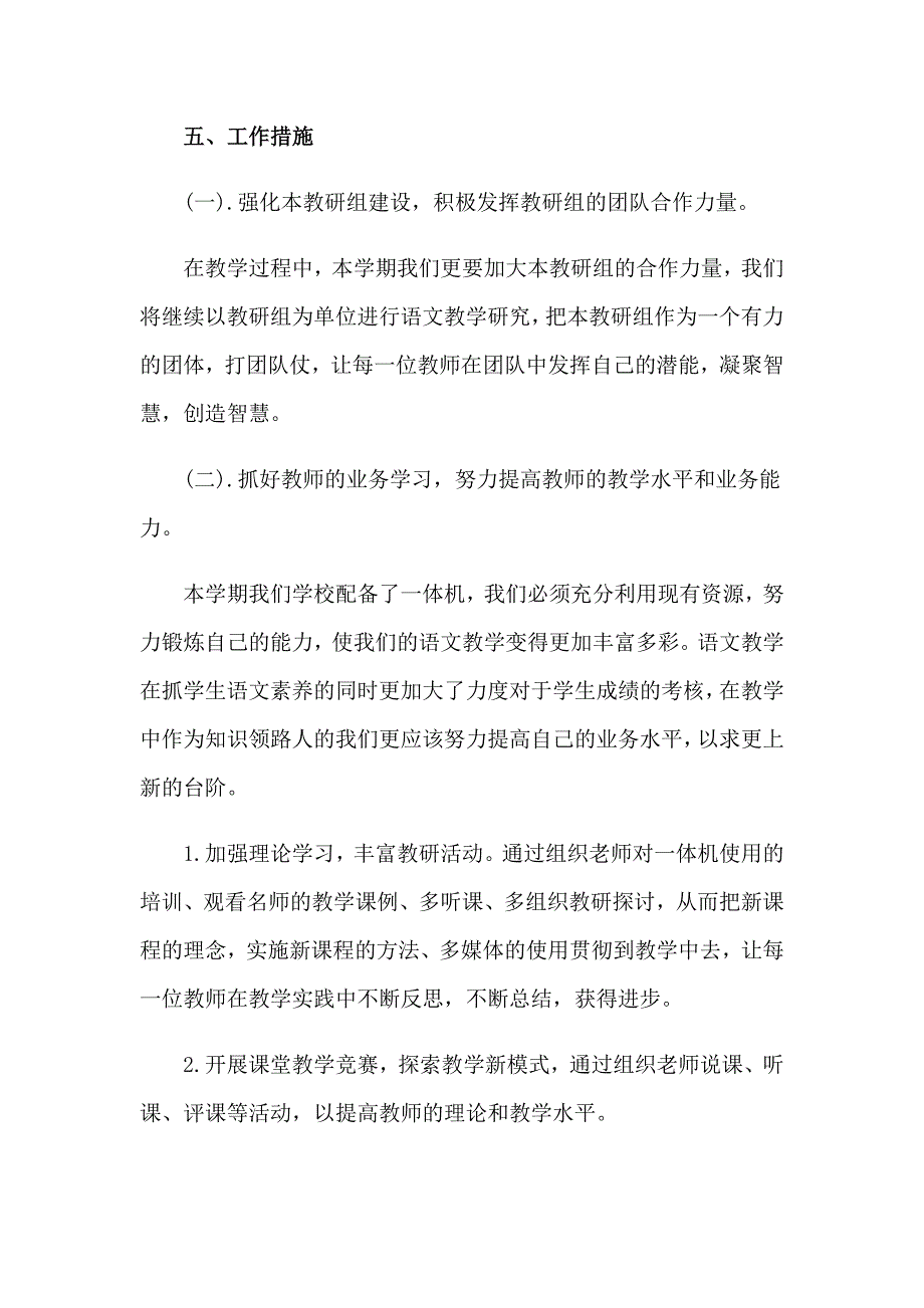 学期语文工作计划模板汇编6篇_第3页