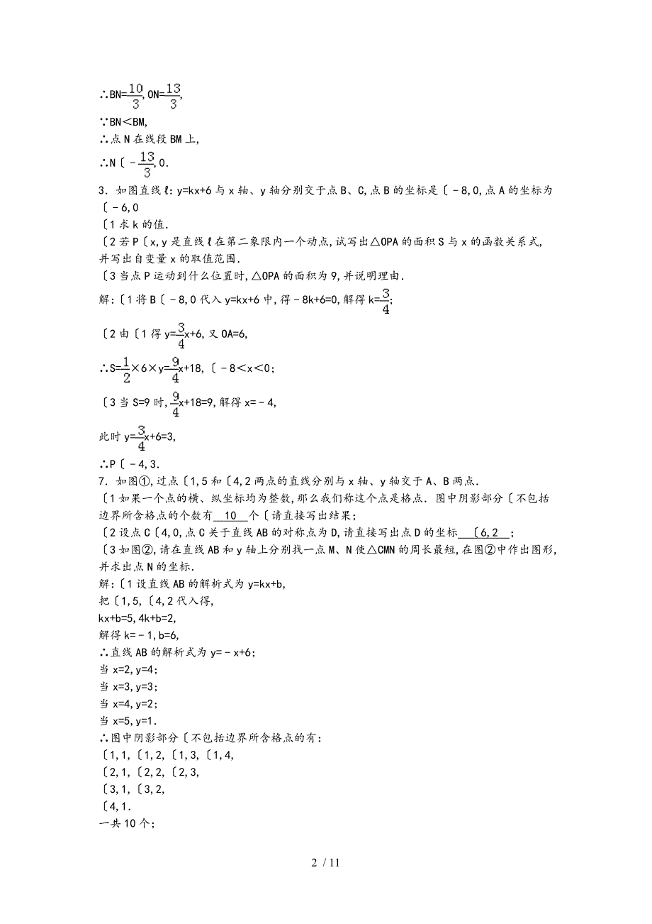 一次函数压轴题(含答案)1_第2页