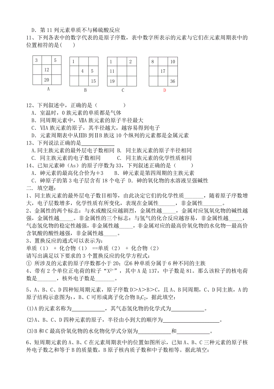 2022年高中化学选修3原子结构与元素的性质1_第2页