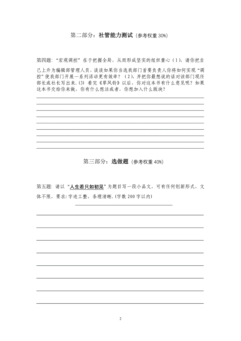 子衿文学社编辑部招新笔试统一考核试卷.doc_第2页