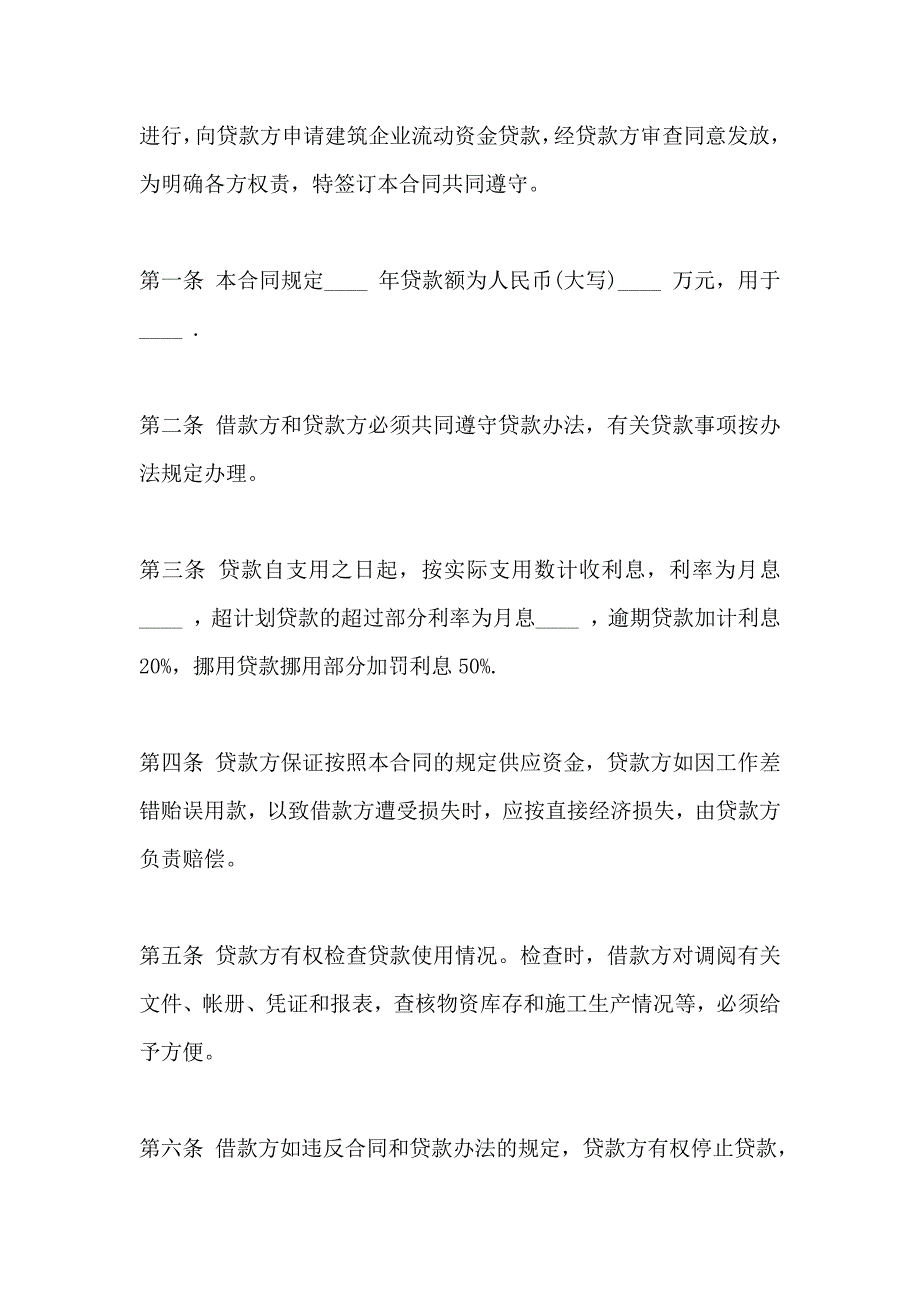 公司间标准借款合同_第2页